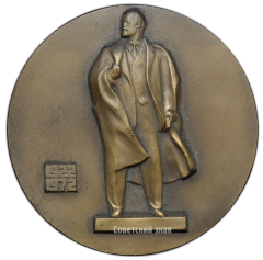 АВЕРС: Настольная медаль «50 лет СССР. Союзу Советских Социалистических Республик» № 2844а