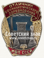 Знак «Отличник социалистического соревнования министерство вкусовой промышленности (МВП) СССР»