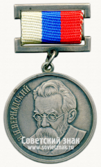 АВЕРС: Медаль «Российской академии естественных наук – 10 лет» № 14753а