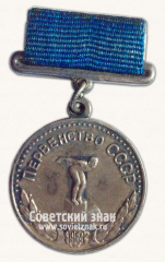 АВЕРС: Медаль за 2-е место в первенстве СССР по плаванию. Союз спортивных обществ и организации СССР № 14544а