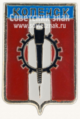Знак «Город Копейск»