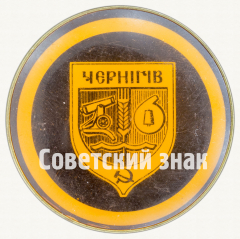 АВЕРС: Знак «Город Чернигов» № 9897а