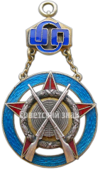 Призовой жетон за стрельбу ОСО (Общество содействия обороне)