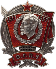 АВЕРС: Юбилейный знак «O.Г.П.У. 1917-1927» № 426в