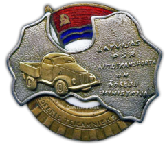 Знак «Министерство автотранспорта Латвийской ССР. Отличный шофер грузового автомобиля»