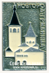 Знак «Новгород. Гридница»