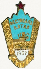 АВЕРС: Знак «Фестиваль Алтая. 1957» № 5132а