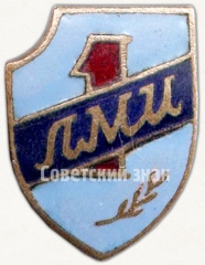 Знак «1 ЛМИ (Ленинградский медицинский институт)»