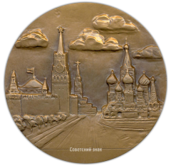 АВЕРС: Настольная медаль «XXII Олимпиада в Москве» № 1493а