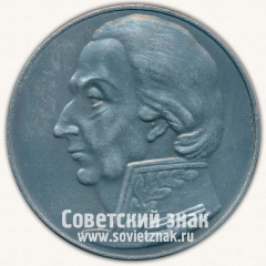 Настольная медаль «Михаил Илларионович Кутузов. 1747-1813»
