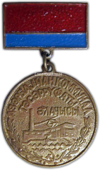 АВЕРС: Медаль «Отличник коммунального хозяйства Азербайджанской ССР» № 1265а
