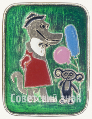 АВЕРС: Знак «Чебурашка и крокодил Гена. Советский мультфильм» № 9391а