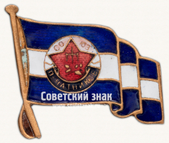 Знак «Членский знак спортивного общества Союза печатников»