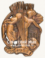 АВЕРС: Знак «100-летие Государственного академического Большого театра. 1825-1925» № 436в