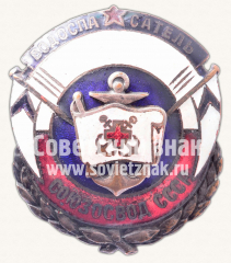 Знак «Водоспасатель Союз ОСВОД СССР»