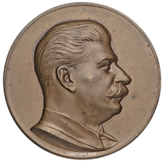 АВЕРС: Настольная медаль «Иосиф Виссарионович Сталин» № 2609а