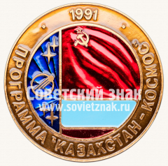 Настольная медаль «Орбитальная космическая станция «Мир. Программа «Казахстан — Космос»»