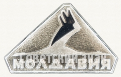 АВЕРС: Знак «Республика Молдавия» № 9111а