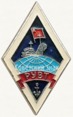 Знак «За окончание Рыбинского училища водного транспорта (РУВТ). 1974»