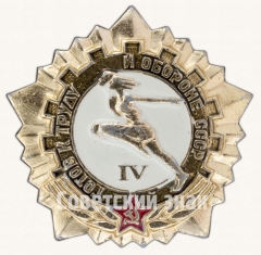 АВЕРС: Знак «Готов к труду и обороне СССР (ГТО). IV ступень» № 7600а