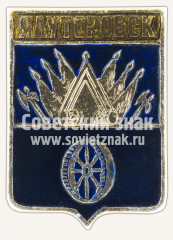 Знак «Город Ялуторовск. Тюменская область»