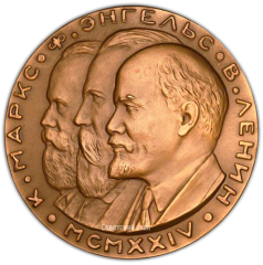 АВЕРС: Настольная медаль «Жизнь и деятельность В.И.Ленина. Ленин в Москве» № 1980а