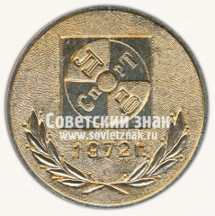 Настольная медаль «Харьков. Спортлото. 1972»