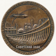 АВЕРС: Настольная медаль «50 лет Украинской ССР (1917-1967)» № 6573а
