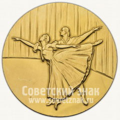 АВЕРС: Настольная медаль «I Международного конкурса артистов балета. Дуэт. Третья премия» № 10263а
