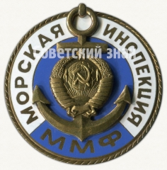 АВЕРС: Знак «Морская инспекция (Министерство морского флота) ММФ» № 8244а