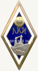 Знак «За окончание Ленинградского кораблестроительного института (ЛКИ). Тип 3»