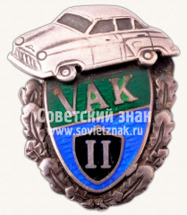 Знак «Вильнюсский автоклуб (VAK)»