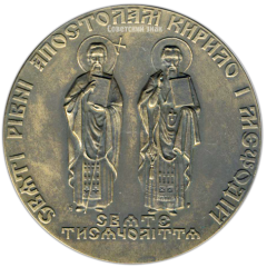 АВЕРС: Настольная медаль «1000-летие Крещение Киевской Руси» № 3066а