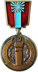 АВЕРС: Медаль «Отличник просвещения ГССР» № 1293а
