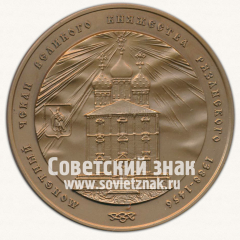 Настольная медаль «Монетный чекан Великого Княжества Рязанского. Московское нумизматическое общество»