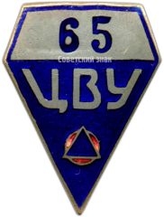 АВЕРС: Знак «ЦВУ (Центральный военный универмаг)» № 3551а