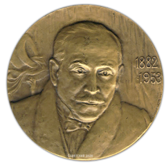АВЕРС: Настольная медаль «100 лет со дня рождения Имре Кальмана» № 1604а