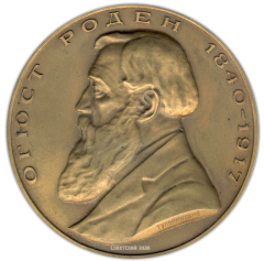 АВЕРС: Настольная медаль «50 лет со дня смерти Огюста Родена» № 1820а