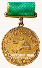 Медаль за 3 место в первенстве СССР по легкой атлетике. Прыжки в длину. Союз спортивных обществ и организаций СССР