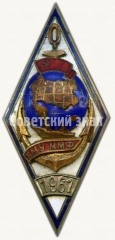 Знак «За окончание Херсонского мореходного училища министерства морского флота (ХМУ ММФ). 1961»