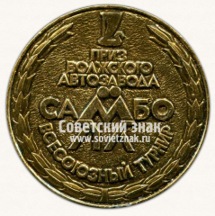 АВЕРС: Настольная медаль «Всесоюзный турнир на приз Волжского автозавода. Самбо» № 13533а
