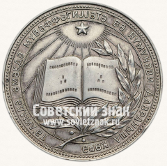 АВЕРС: Серебряная школьная медаль Азербайджанской ССР № 3640в