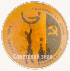 АВЕРС: Знак «Чемпионат мира по акробатике. Москва. 1984» № 8734а
