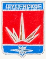 Знак «Поселок городского типа Шушенское»