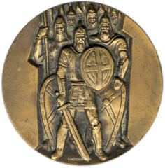 АВЕРС: Настольная медаль «600 лет битвы на поле Куликовом» № 1341а