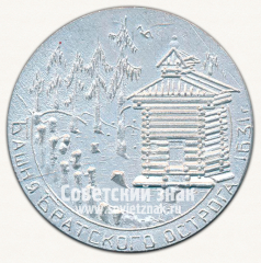 АВЕРС: Настольная медаль «Братск. 1967. Башня Братского острога» № 6398б