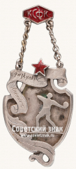 АВЕРС: Жетон «Ударнику физкультуры». 1927 № 17684а