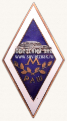 АВЕРС: Знак «За окончание Рижской автошкола, мастер вождения автомобилем» № 11387а