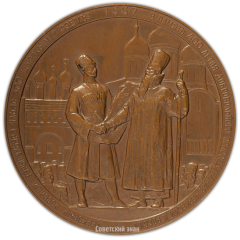 АВЕРС: Настольная медаль «400 лет добровольного присоединения Черкесии к России» № 2397а