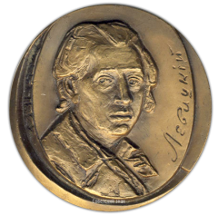 АВЕРС: Настольная медаль «250 лет со дня рождения Д.Г. Левицкого» № 1718а